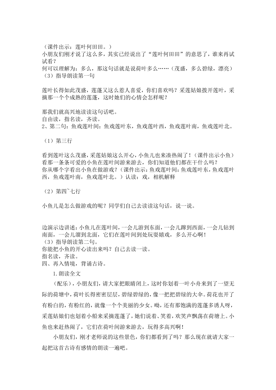 江南教案定稿_第2页