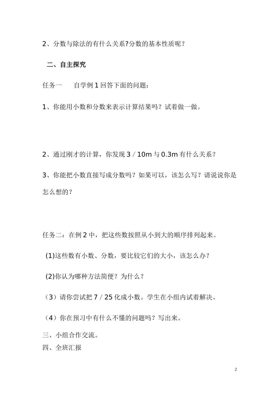 分数和小数互化学案_第2页