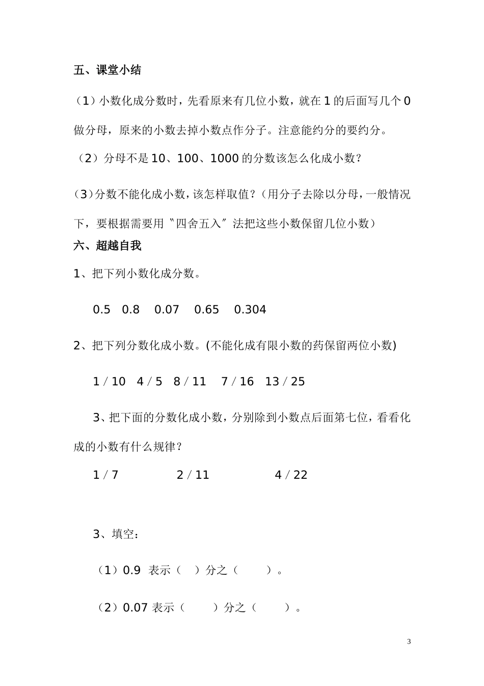 分数和小数互化学案_第3页