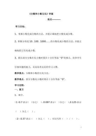 分数和小数互化学案