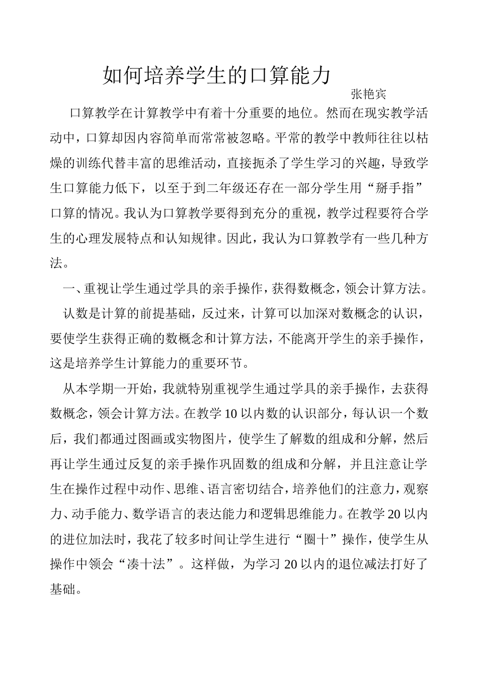 如何培养学生的口算能力 (2)_第1页
