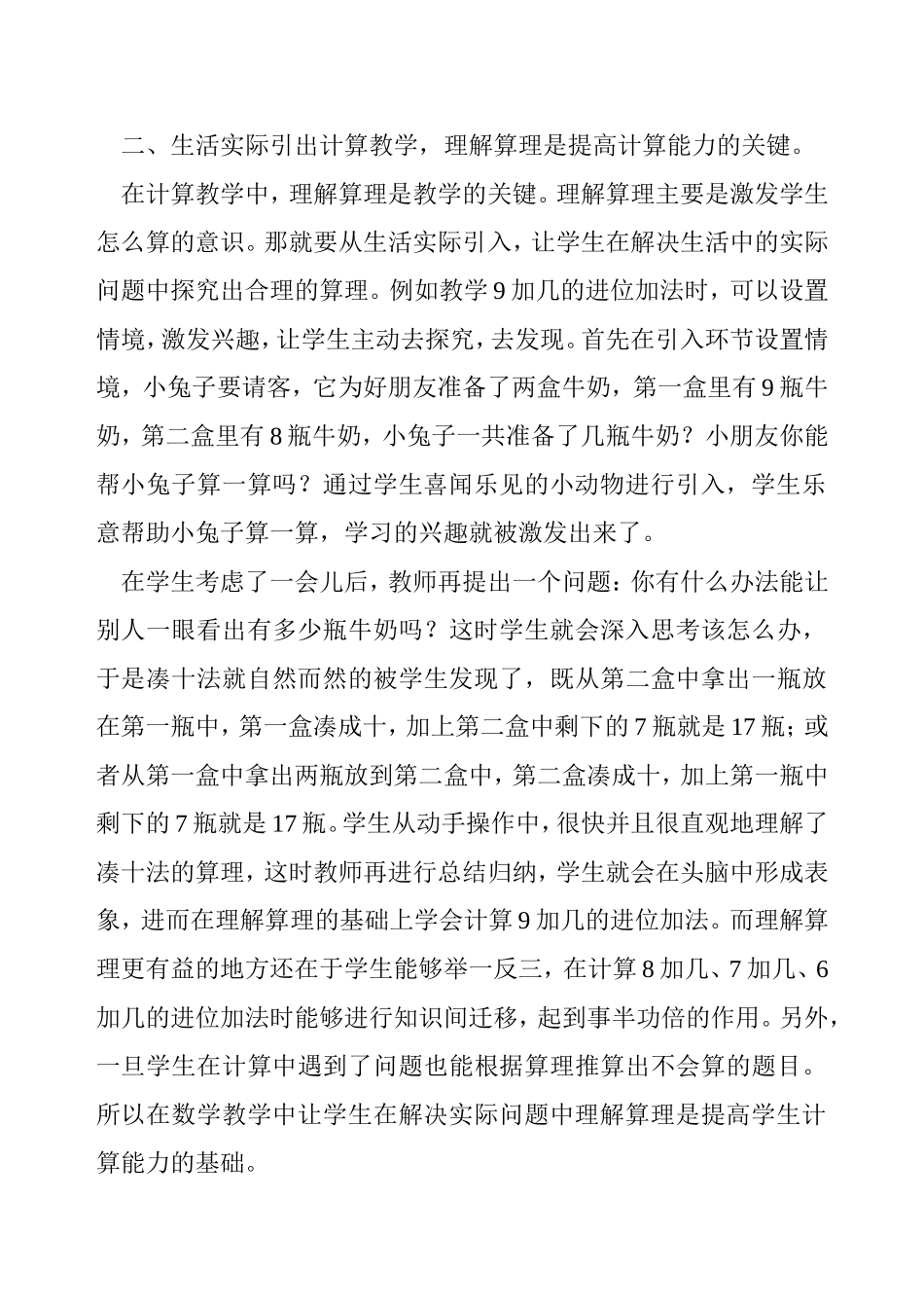 如何培养学生的口算能力 (2)_第2页