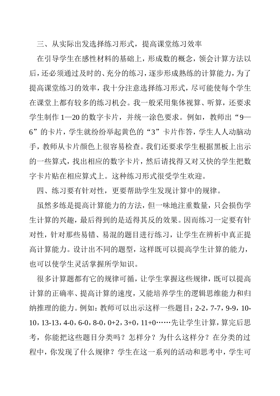 如何培养学生的口算能力 (2)_第3页