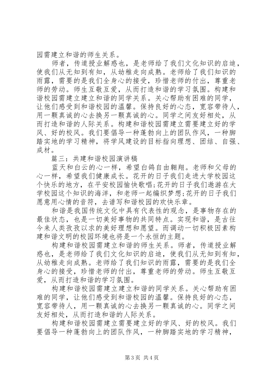 共建和谐校园演讲稿范文_第3页