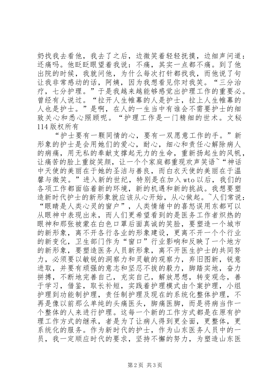 国际护士节演讲致辞_第2页