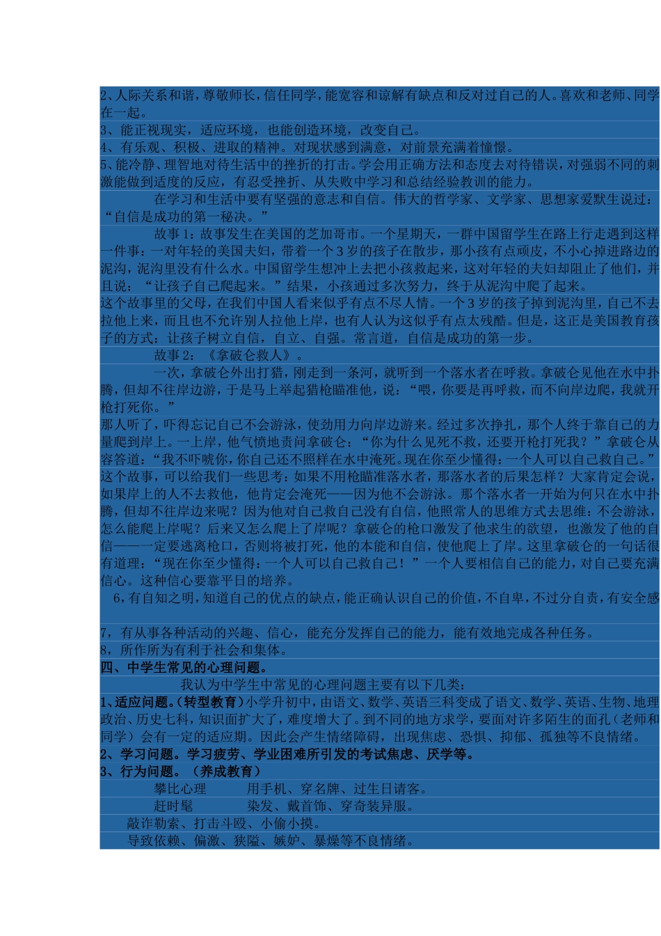 师生心理健康教育讲稿_第2页