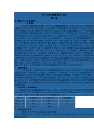 师生心理健康教育讲稿