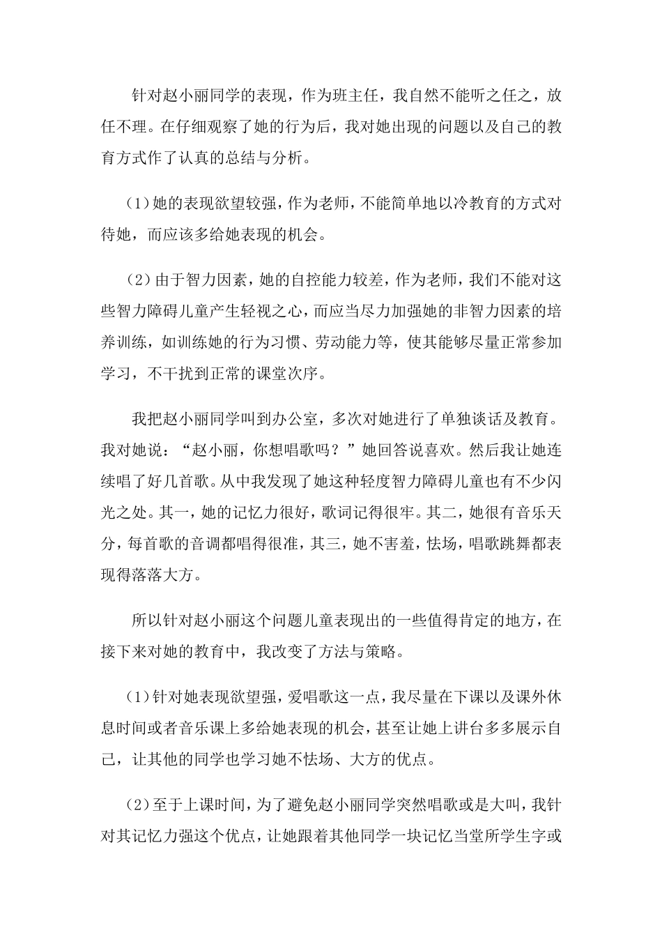 我的教学案例之一年级学困生赵小丽转化记录_第2页