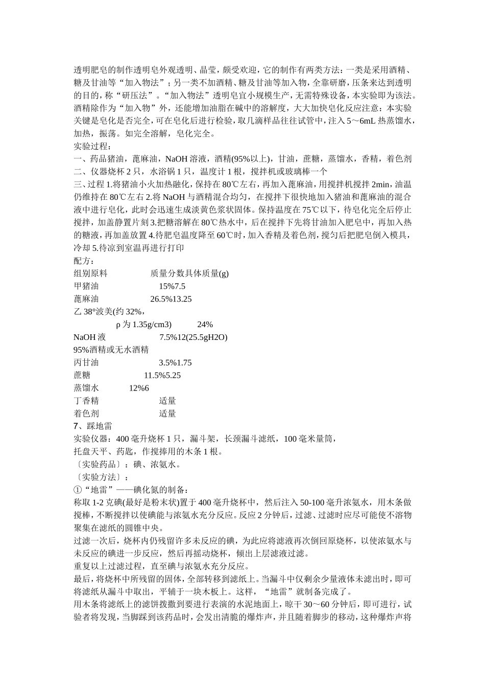 化学趣味小实验_第2页