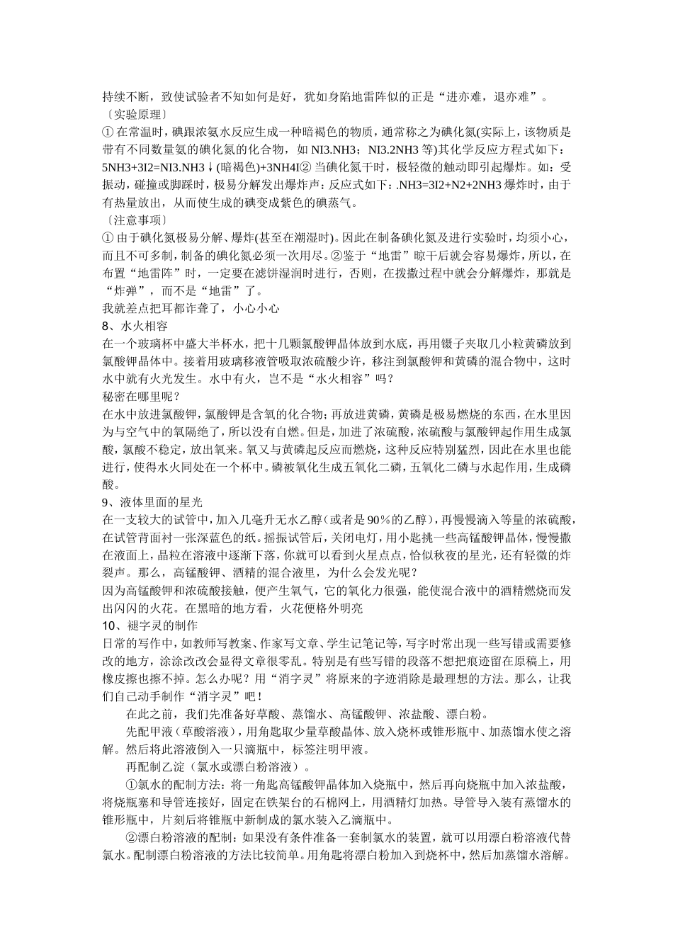 化学趣味小实验_第3页