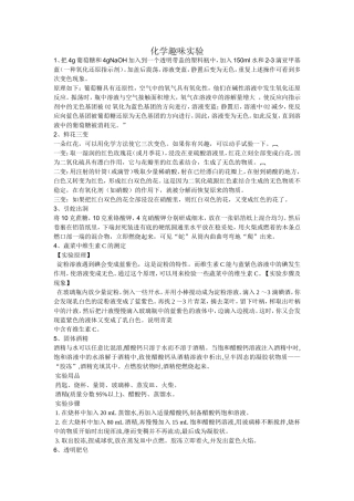 化学趣味小实验