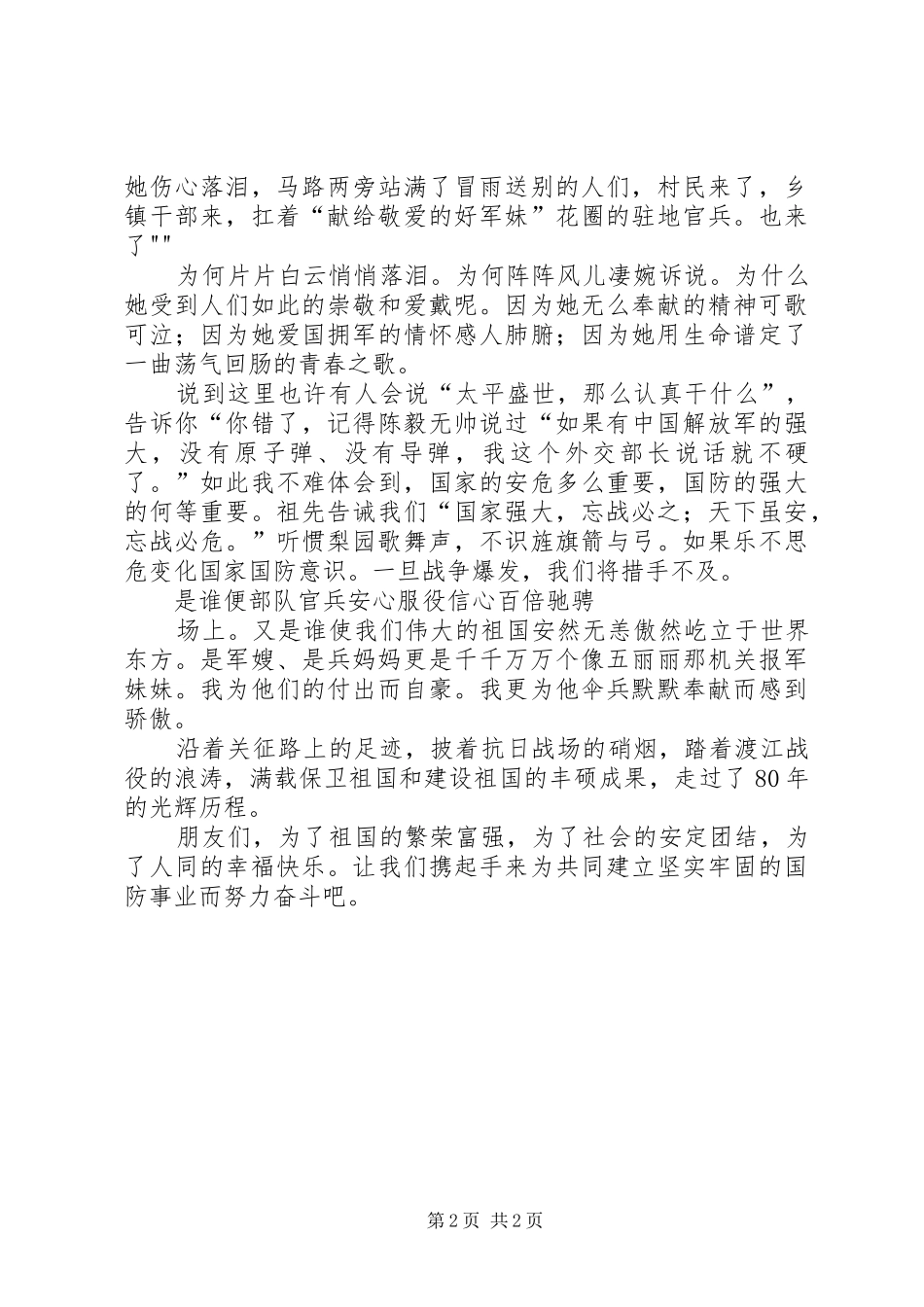 纪念建军80周年演讲稿范文——拥政爱民,优良的传统_第2页