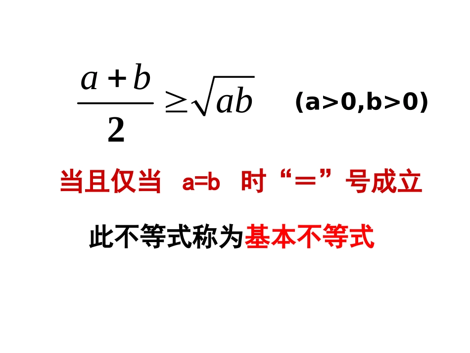 高中数学《不等式》_第3页