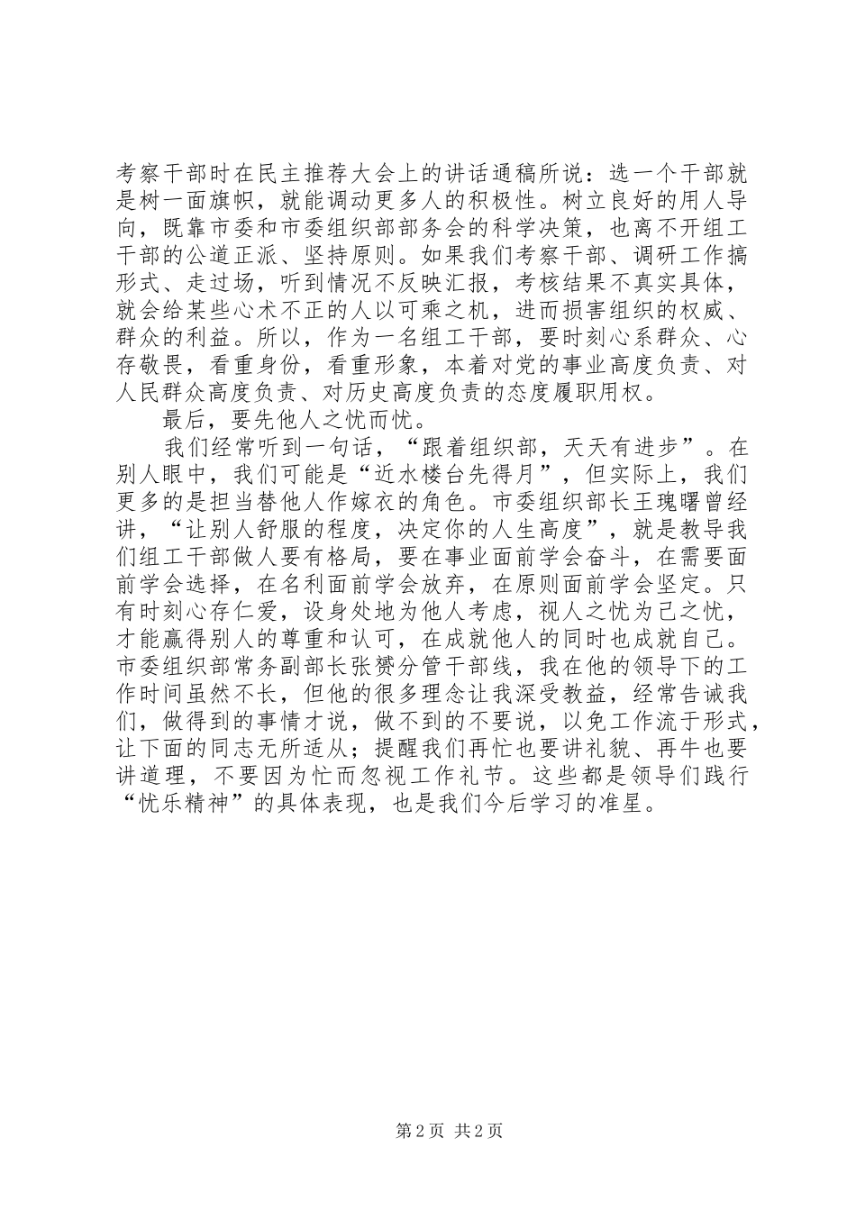 践行忧乐精神做合格组工干部演讲稿范文_第2页