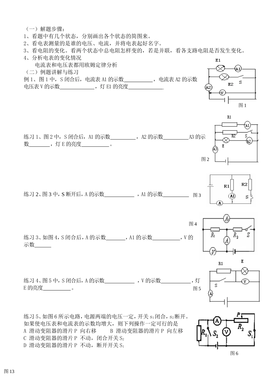 电表变化专题讲解与练习_第3页