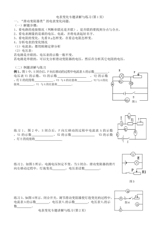 电表变化专题讲解与练习