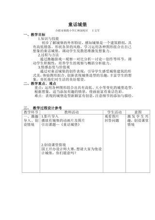 童话城堡教学设计
