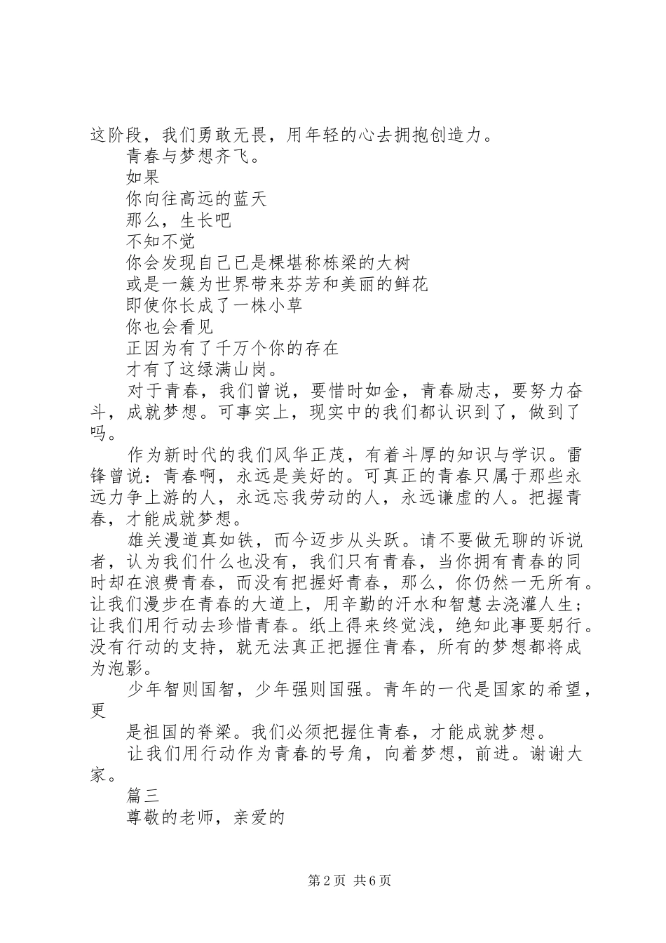 20XX年把握青春主题演讲范文5篇_第2页