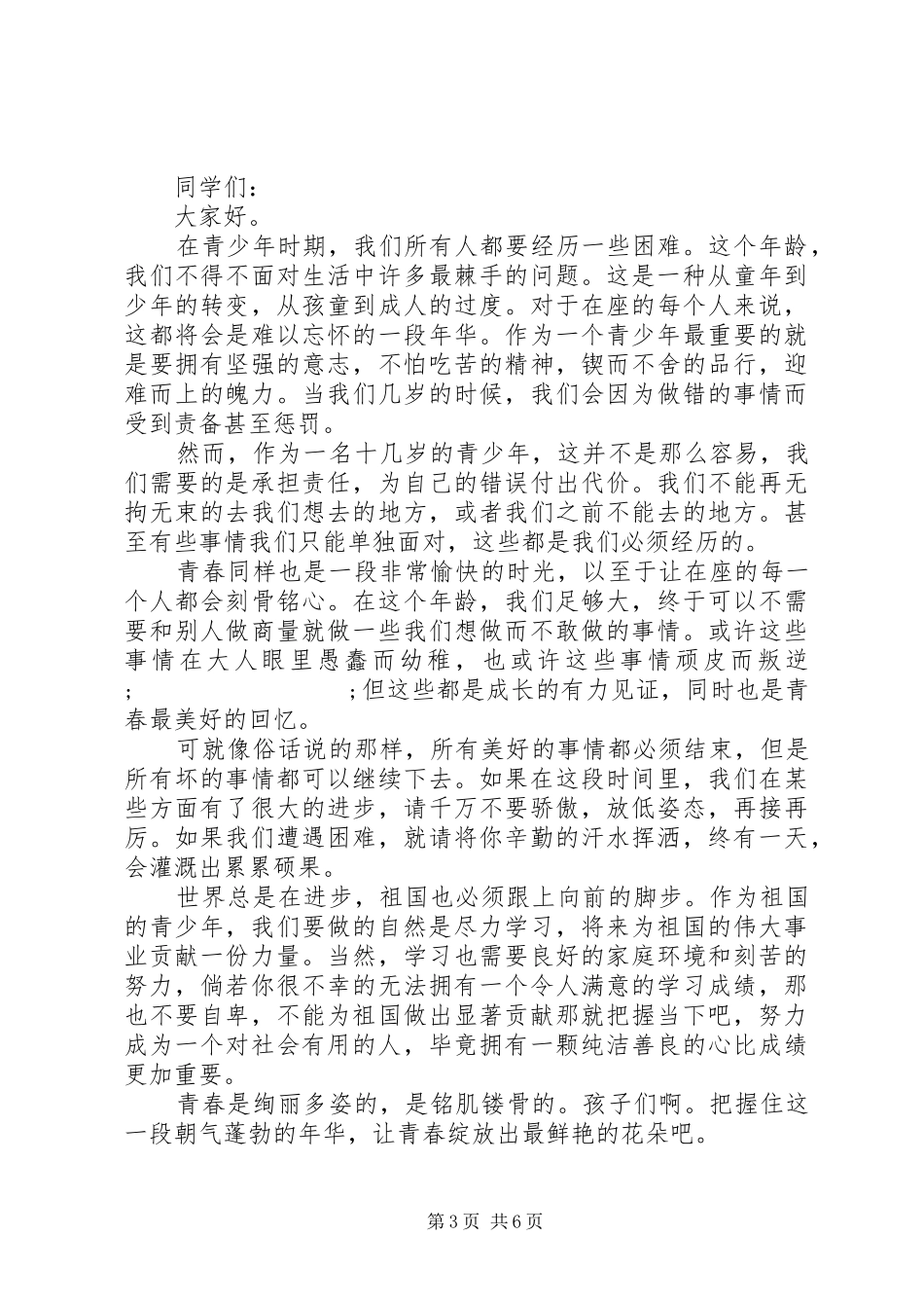 20XX年把握青春主题演讲范文5篇_第3页