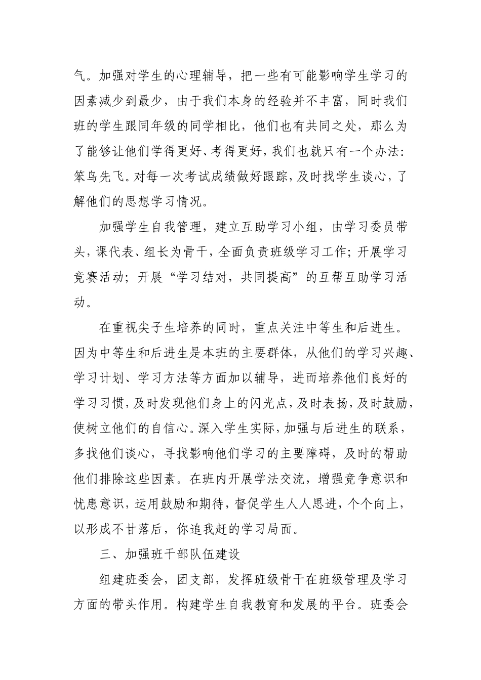 为了让本班学生在养成良好学习习惯和思想行为习惯_第2页