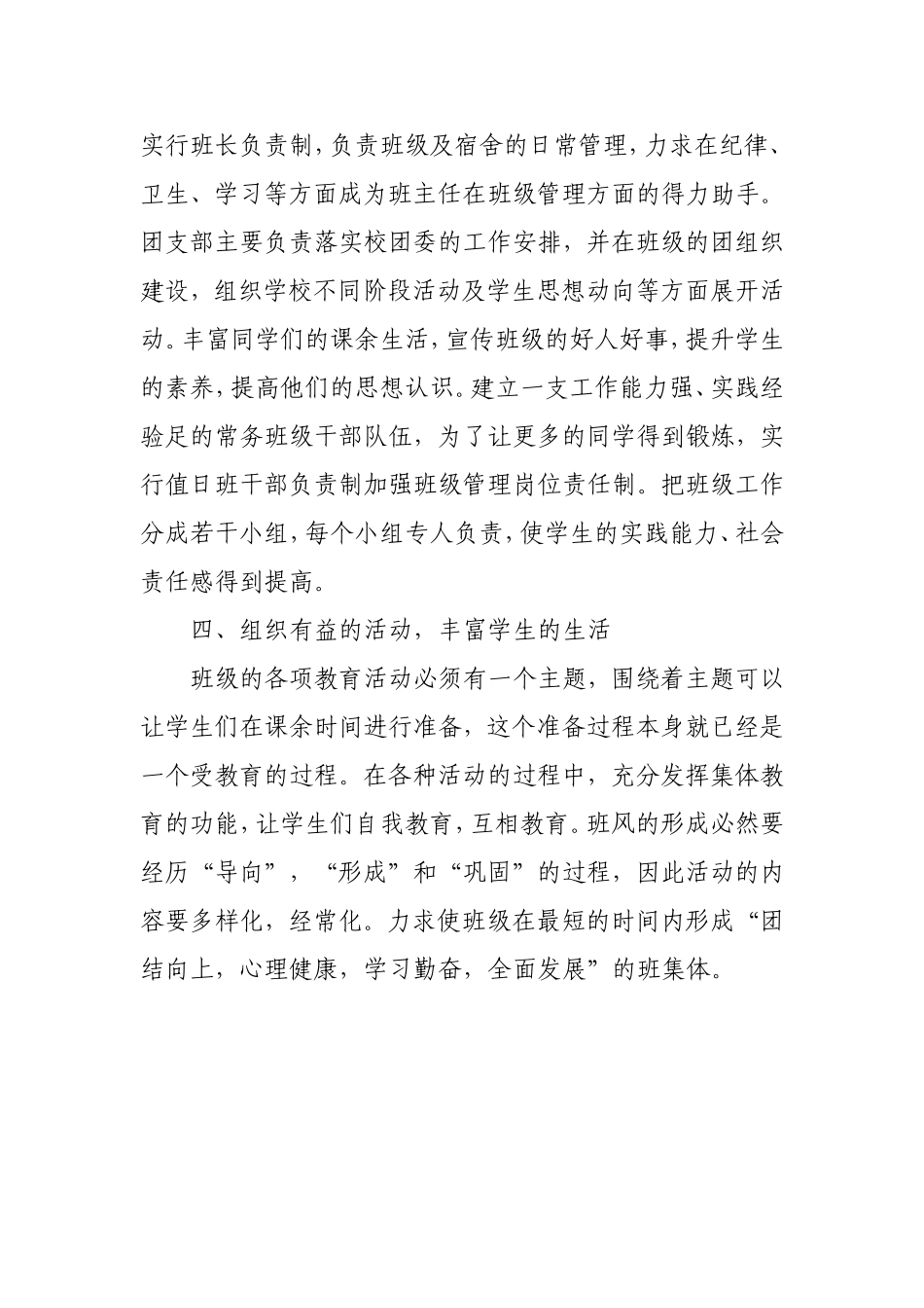 为了让本班学生在养成良好学习习惯和思想行为习惯_第3页