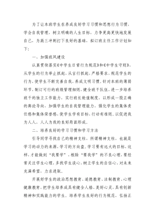 为了让本班学生在养成良好学习习惯和思想行为习惯