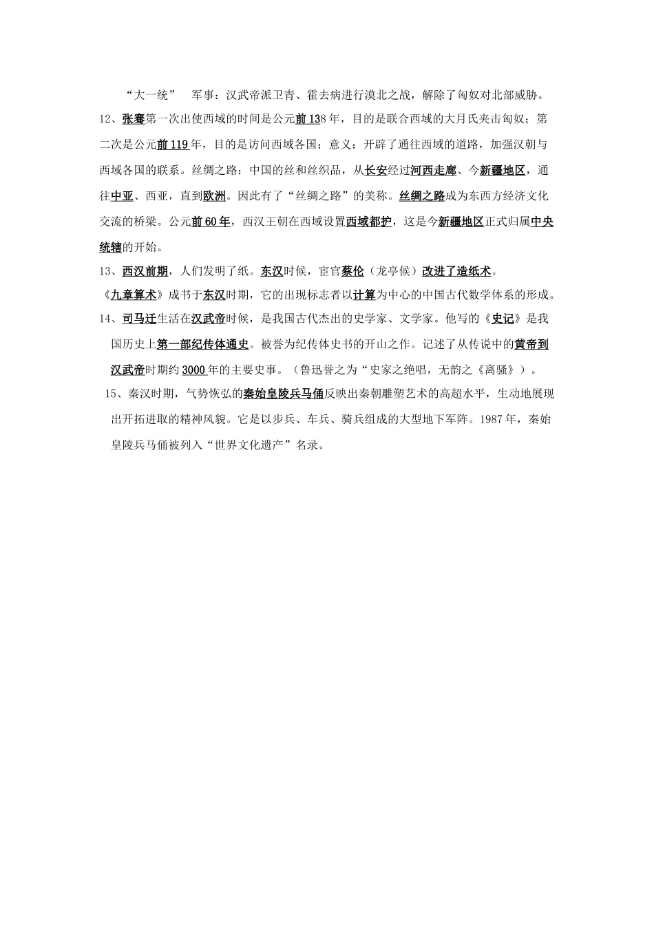 北师大版历史七上第三单元知识归纳_第2页