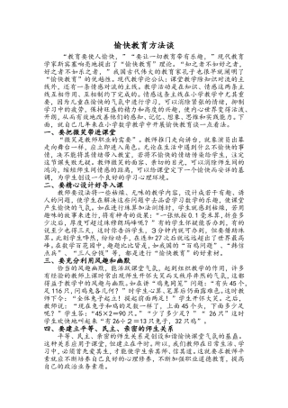 愉快教育方法谈