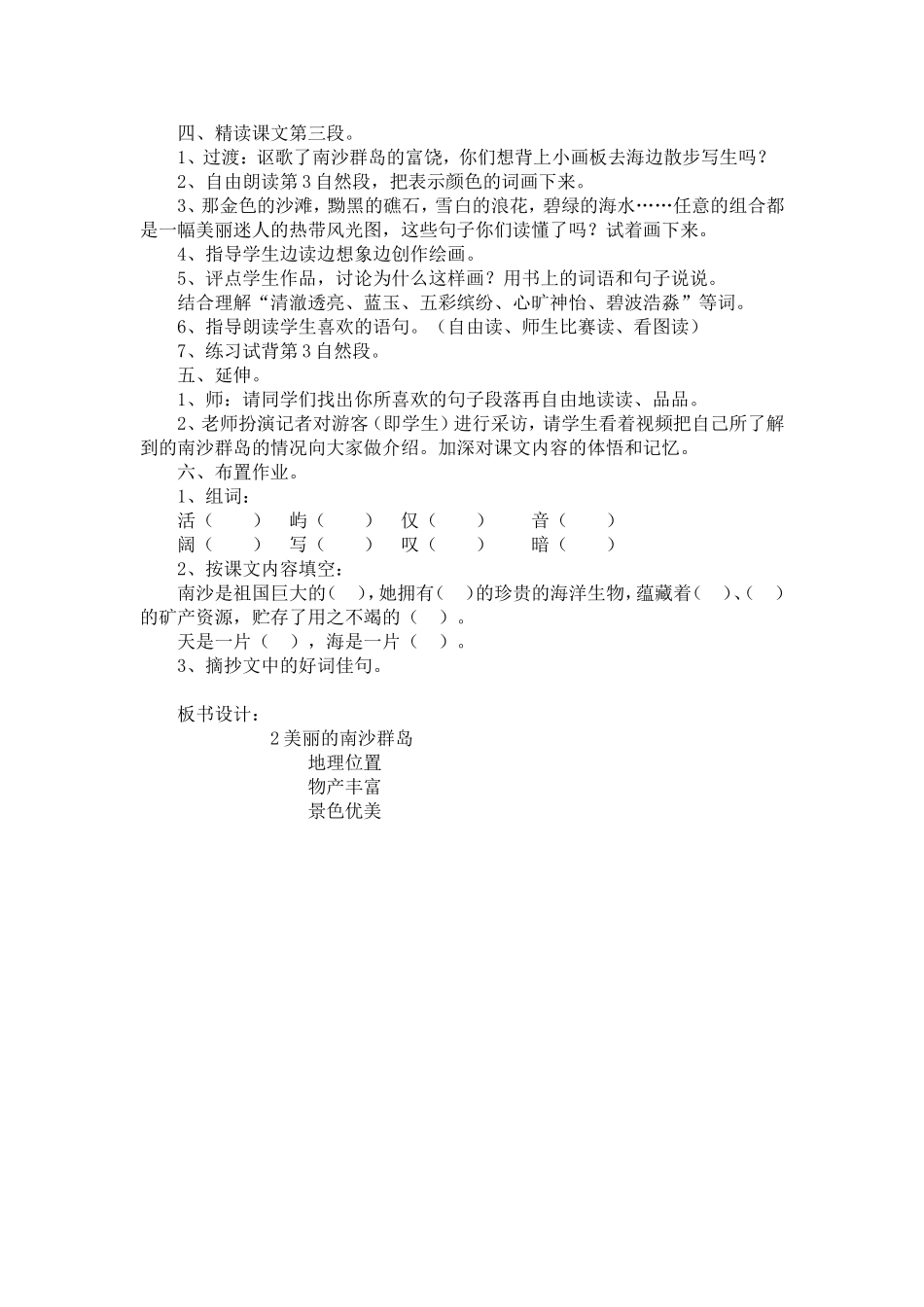 《美丽的南沙群岛》第二课时_第2页