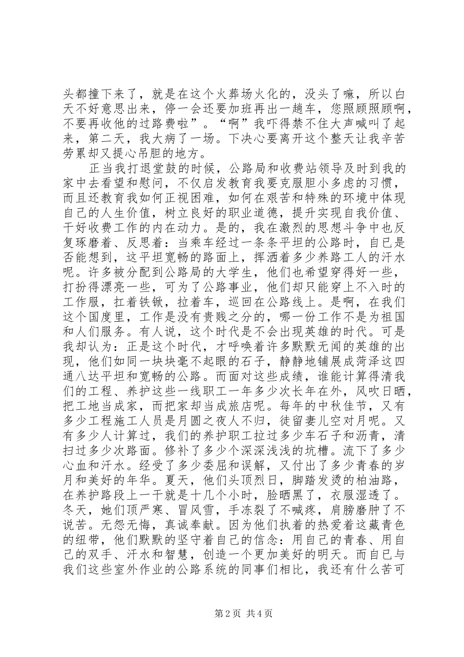 公路系统爱岗敬业演讲稿范文_第2页