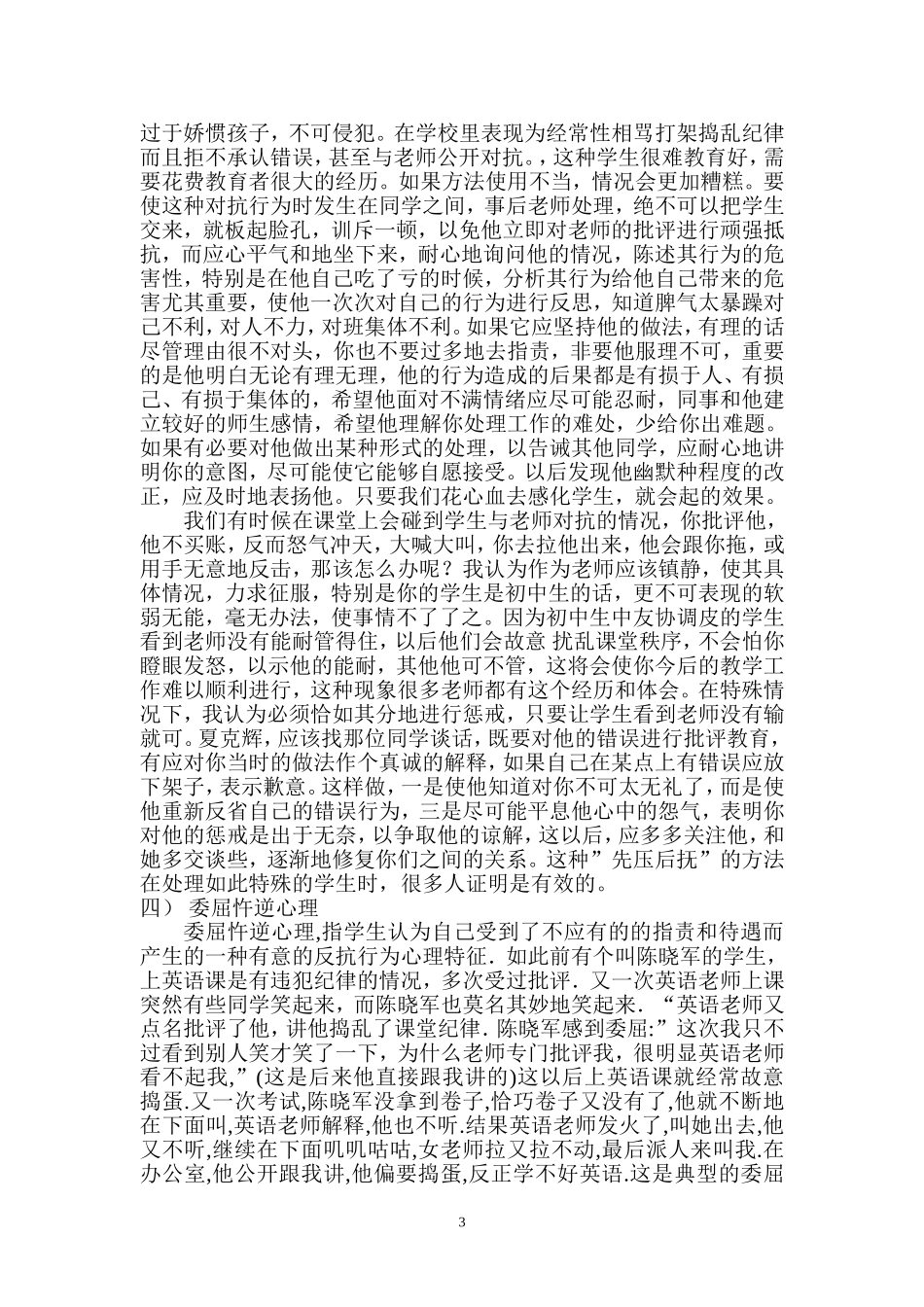 浅谈心理学在班级管理中的运用_第3页