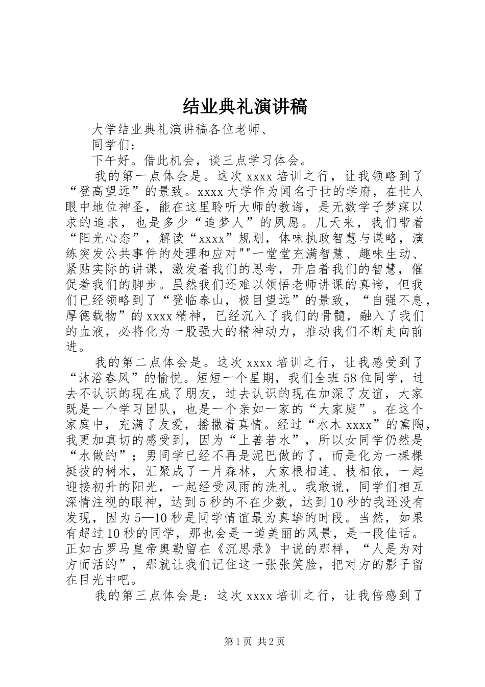结业典礼演讲致辞_第1页
