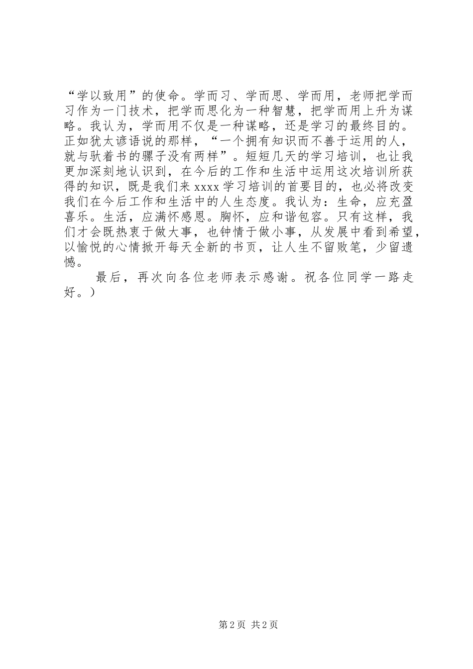 结业典礼演讲致辞_第2页