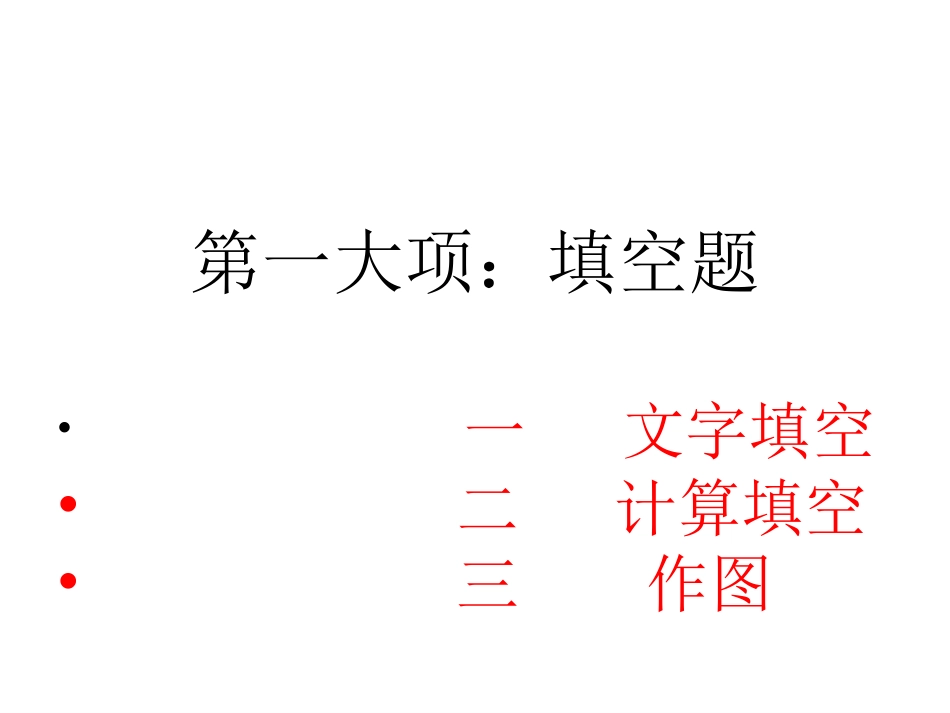 2015中考物理总复习_第2页