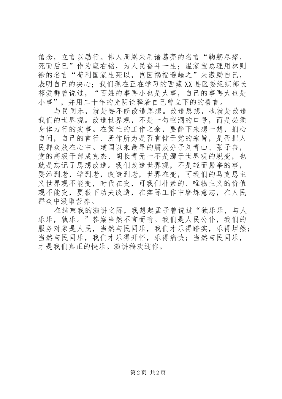 爱岗敬业演讲稿范文与民同乐，方为乐_第2页