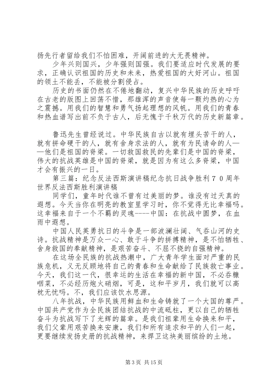 反法西斯演讲稿范文[精选合集]_第3页