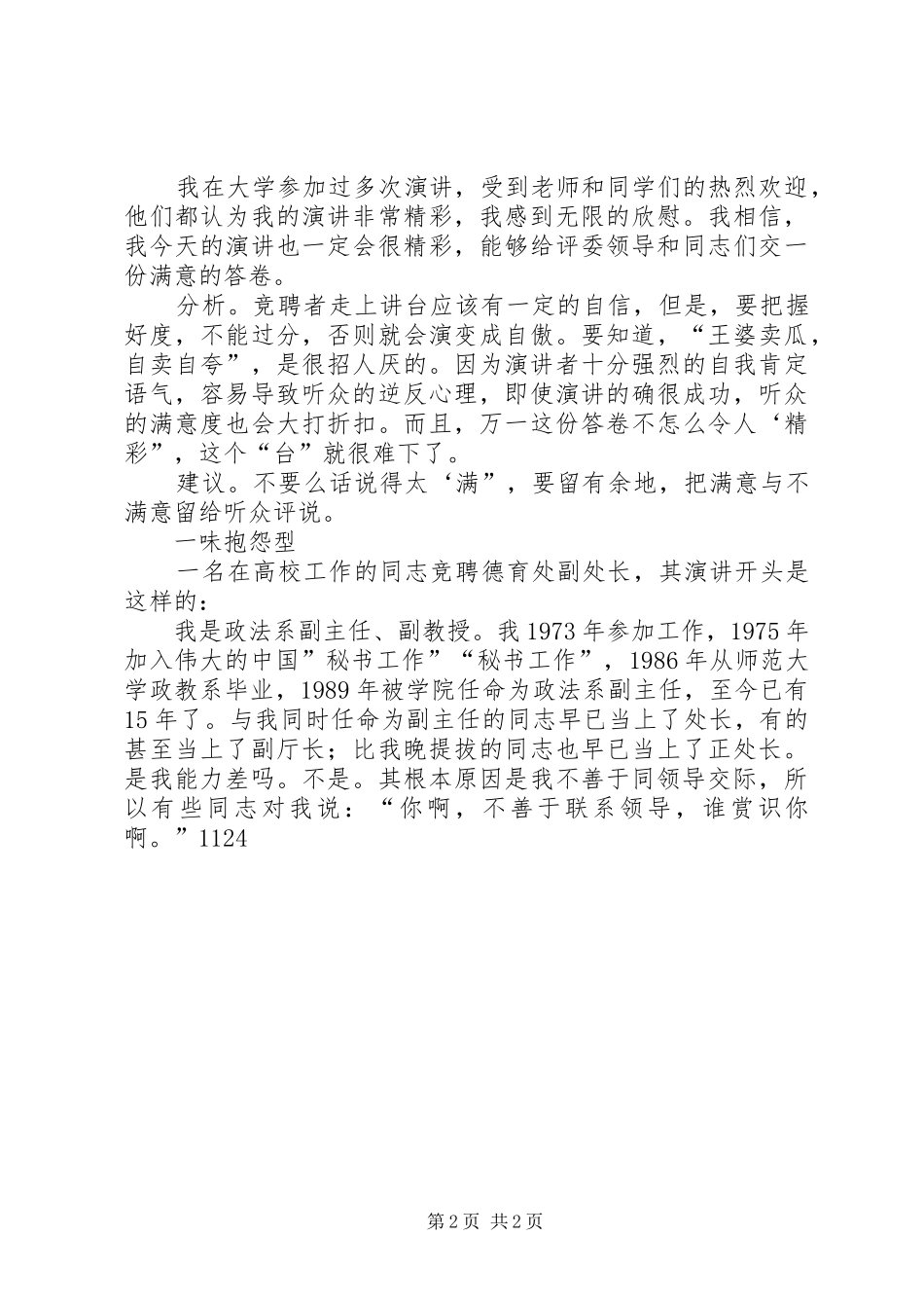 竞聘演讲稿范文：开头与结尾要精彩_第2页