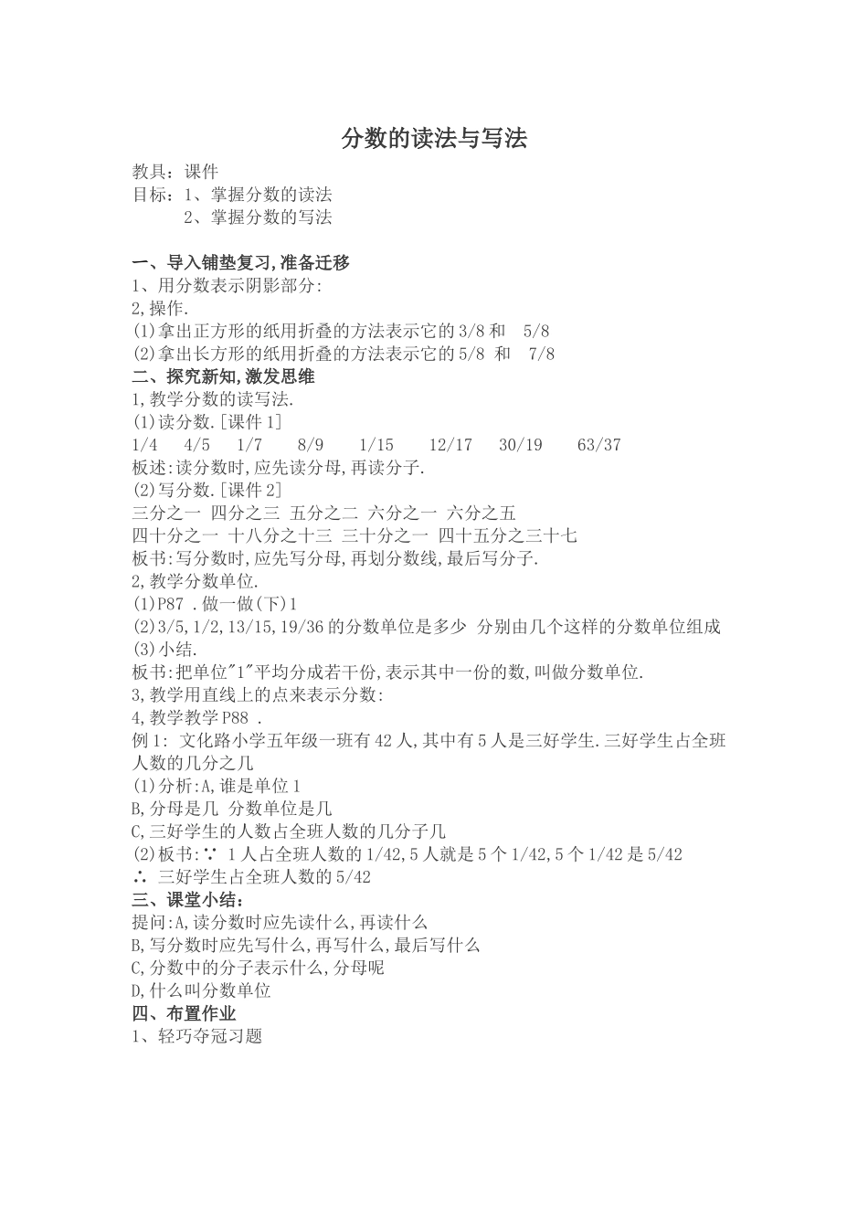 分数的读法和写法_第1页