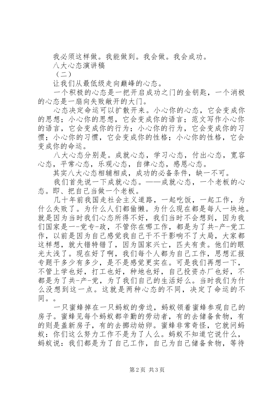 八大心态演讲精选3篇_第2页