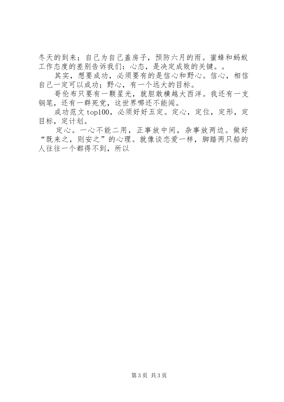 八大心态演讲精选3篇_第3页