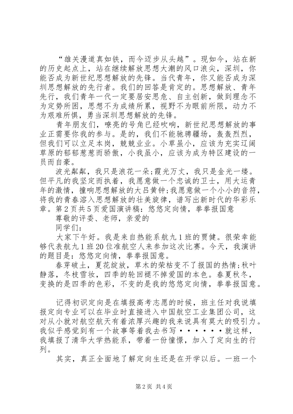 解放思想大讨论演讲范文勇当新世纪思想解放的先锋_第2页