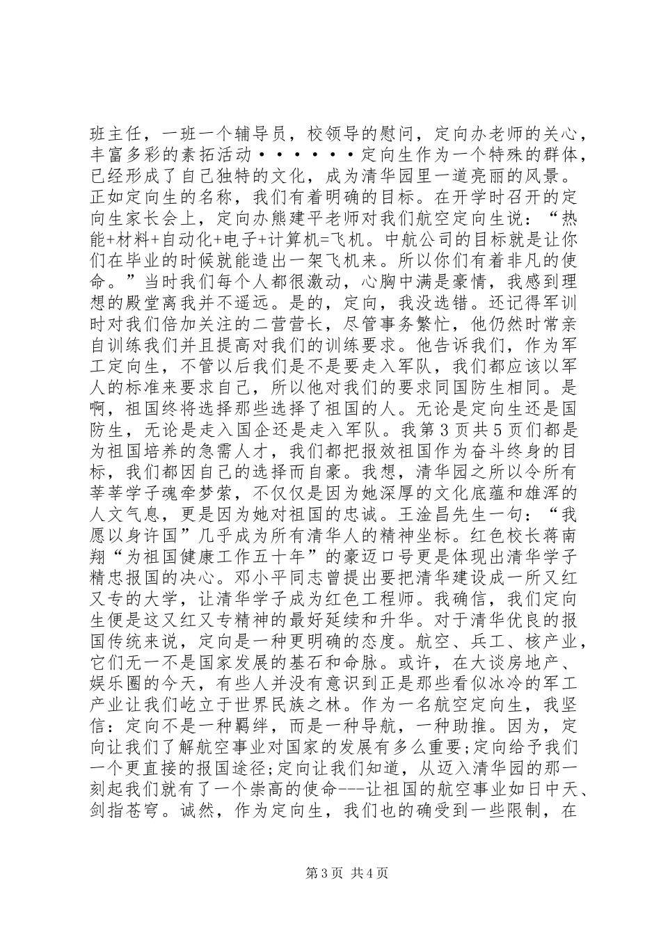 解放思想大讨论演讲范文勇当新世纪思想解放的先锋_第3页