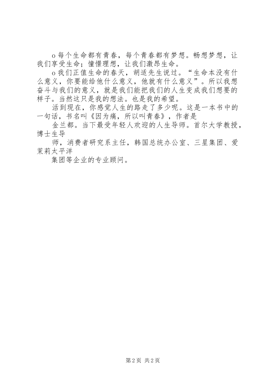 20XX年致青春演讲稿范文[五篇]_第2页