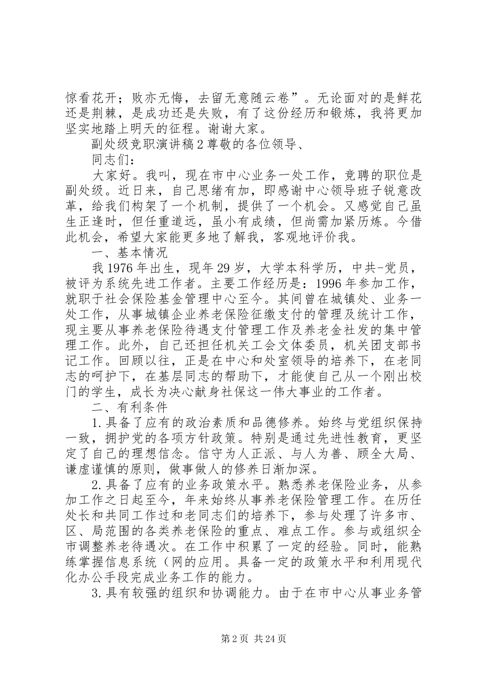 高校副处级竞聘演讲稿范文_第2页