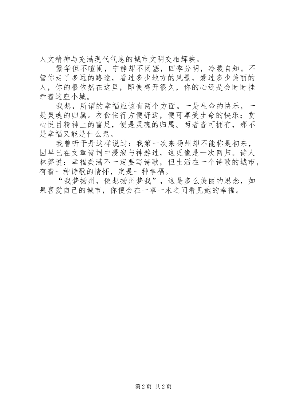 《这是我的选择》演讲致辞[精选5篇]_第2页