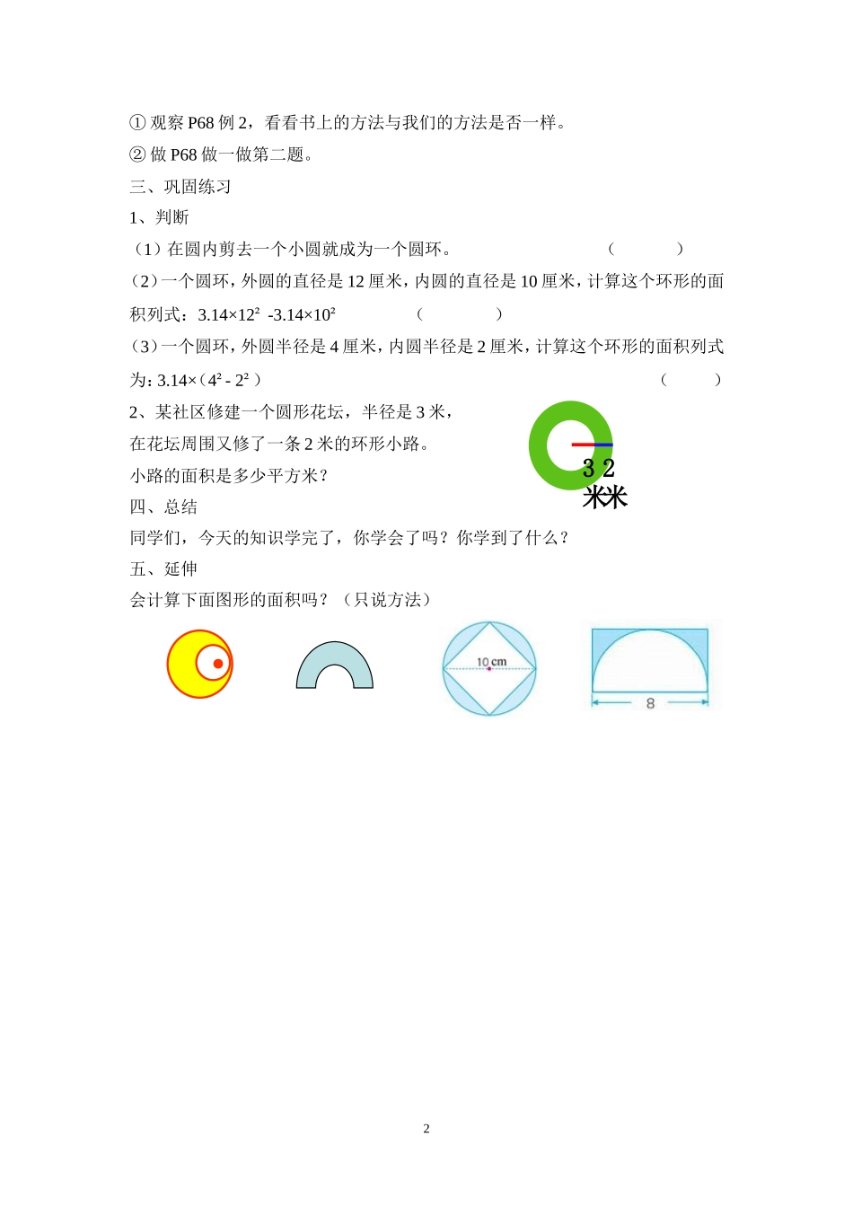圆环的面积教学设计_第2页