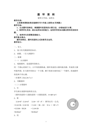 圆环的面积教学设计