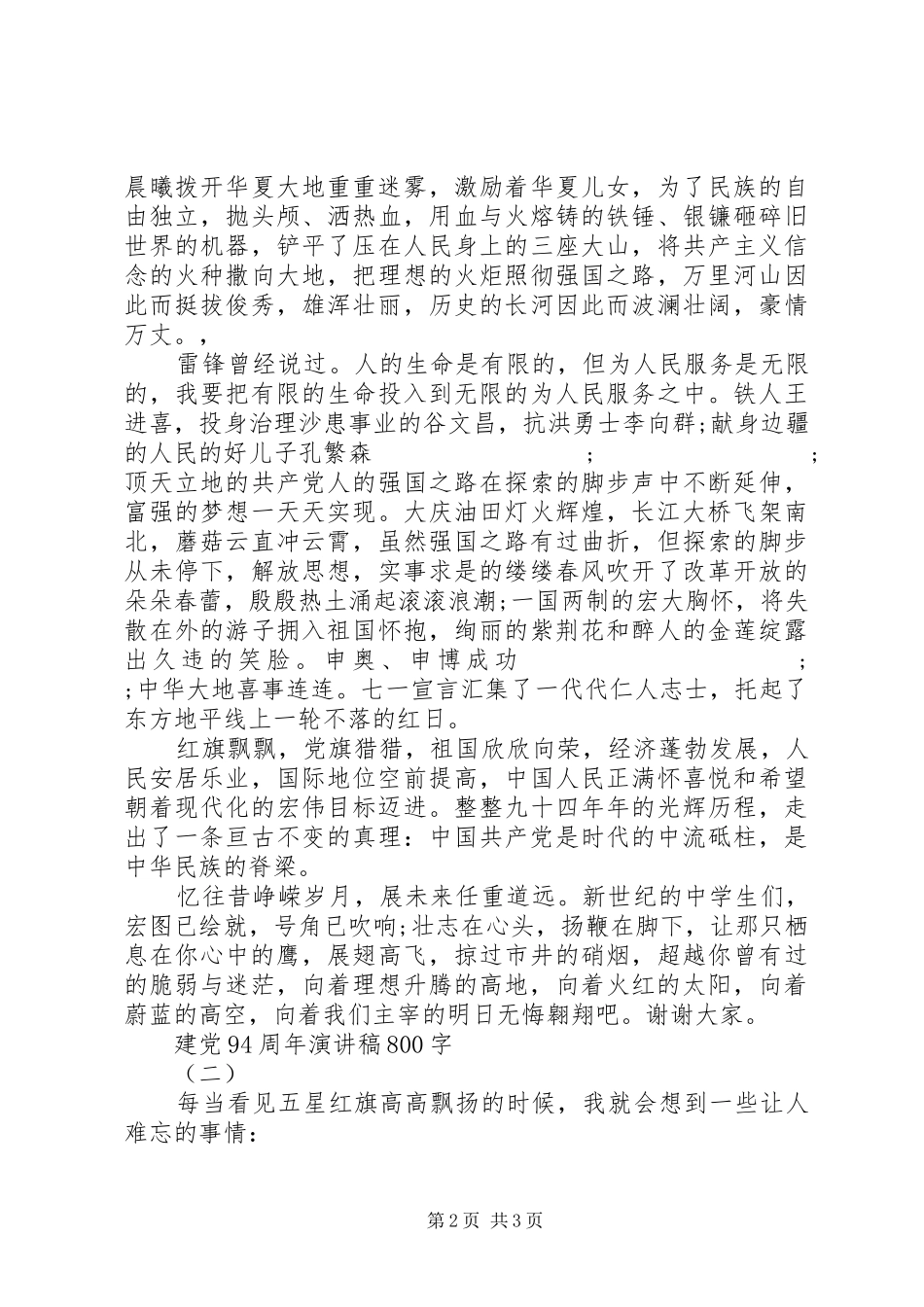建党98周年演讲范文800字_第2页