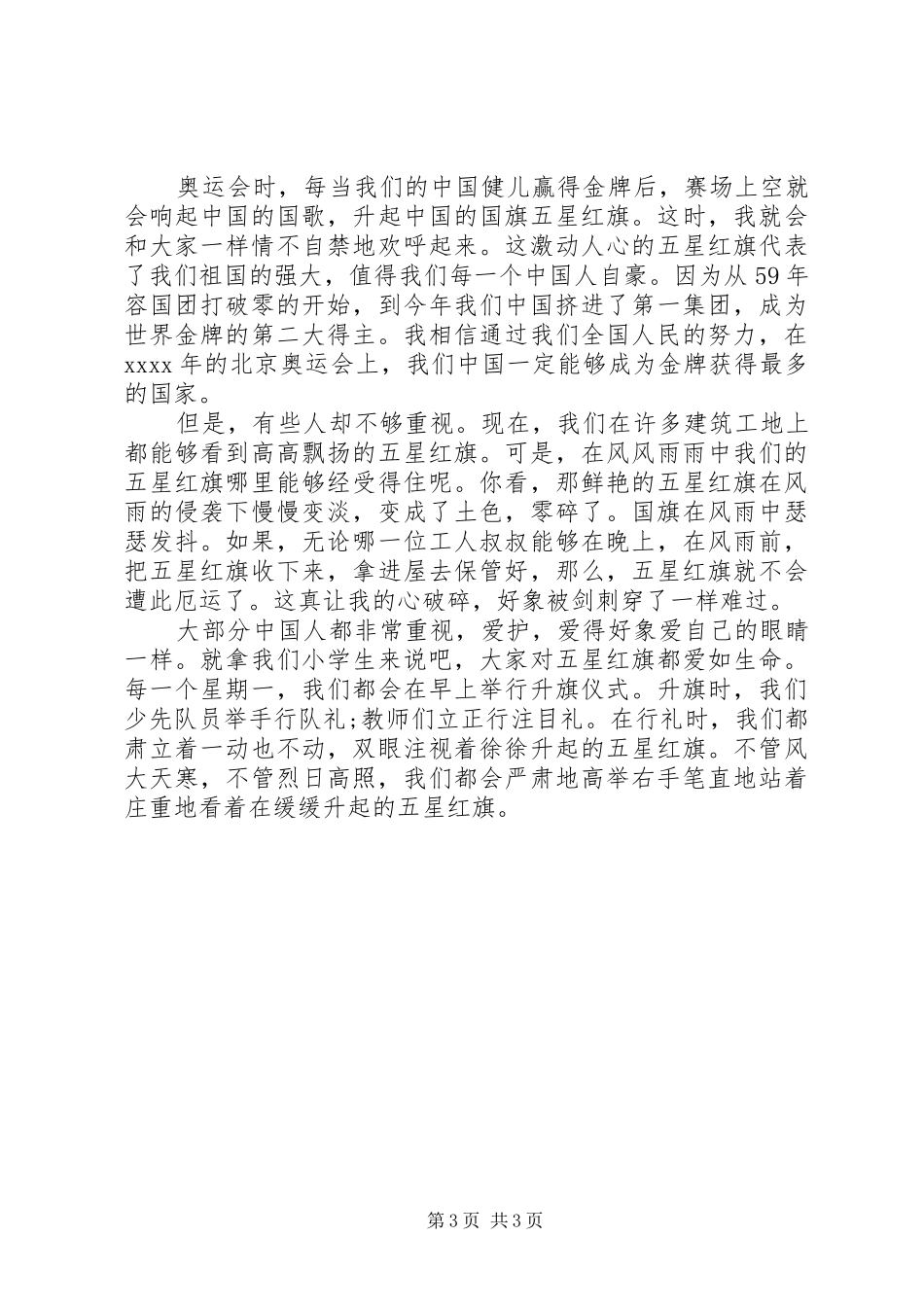 建党98周年演讲范文800字_第3页
