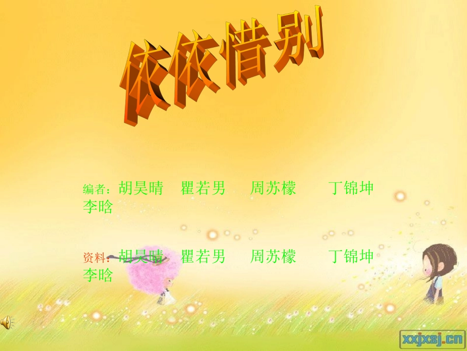 依依惜别__成长足迹________第1页